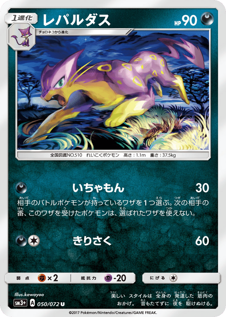 Liepard – Shining Legends 050/072 Pokémon card