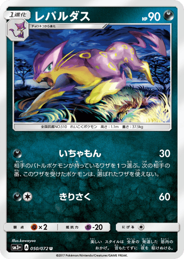 Liepard - Shining Legends 50