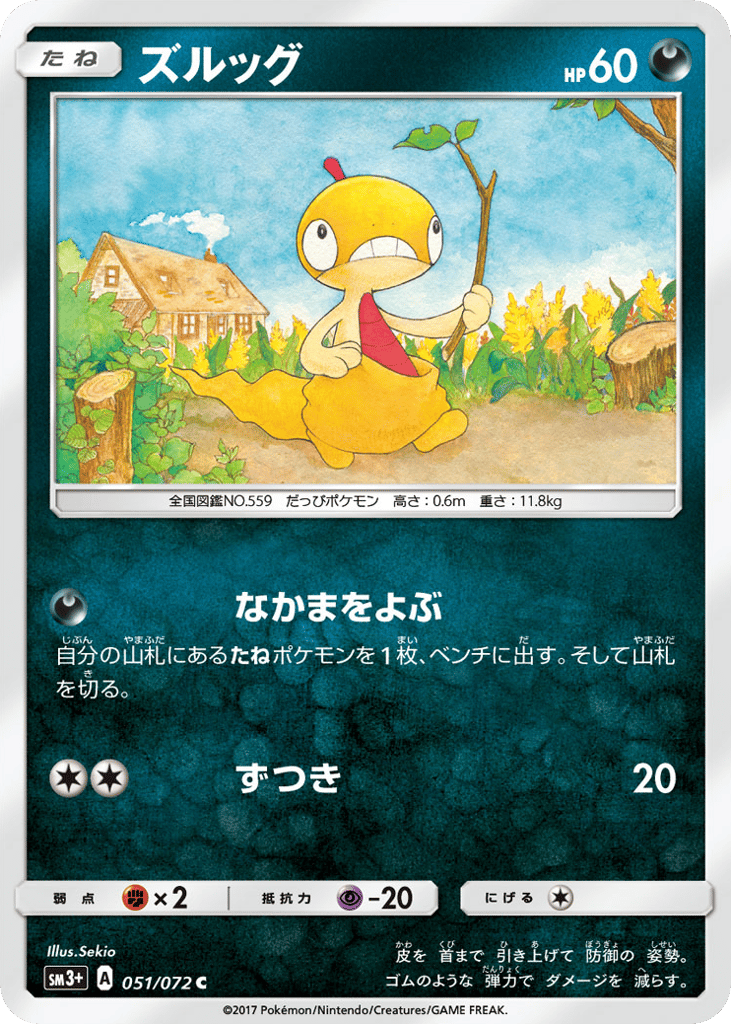 Scraggy – Shining Legends 051/072 Pokémon card