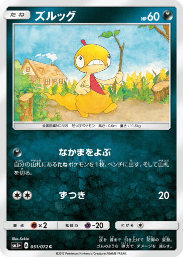 Scraggy - Shining Legends 51