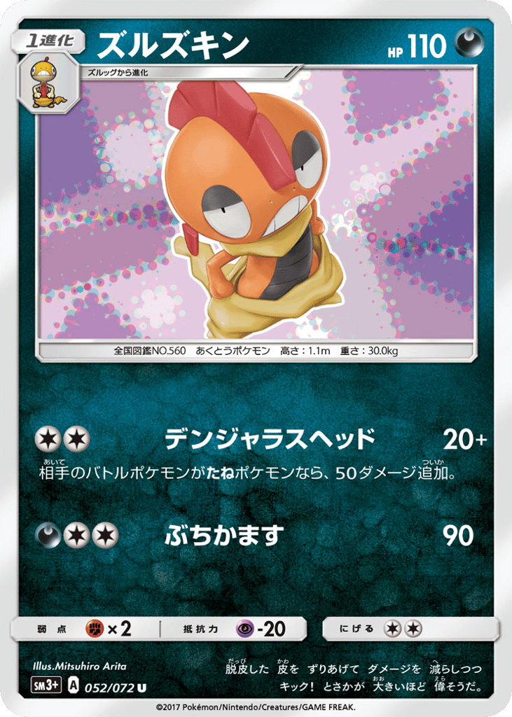 Scrafty – Shining Legends 052/072 Pokémon card