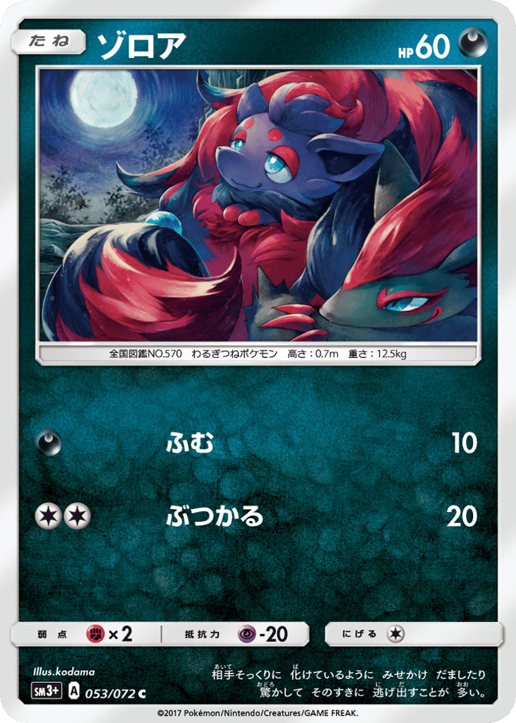 Zorua – Shining Legends 053/072 Pokémon card