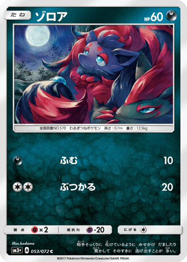 Zorua - Shining Legends 53