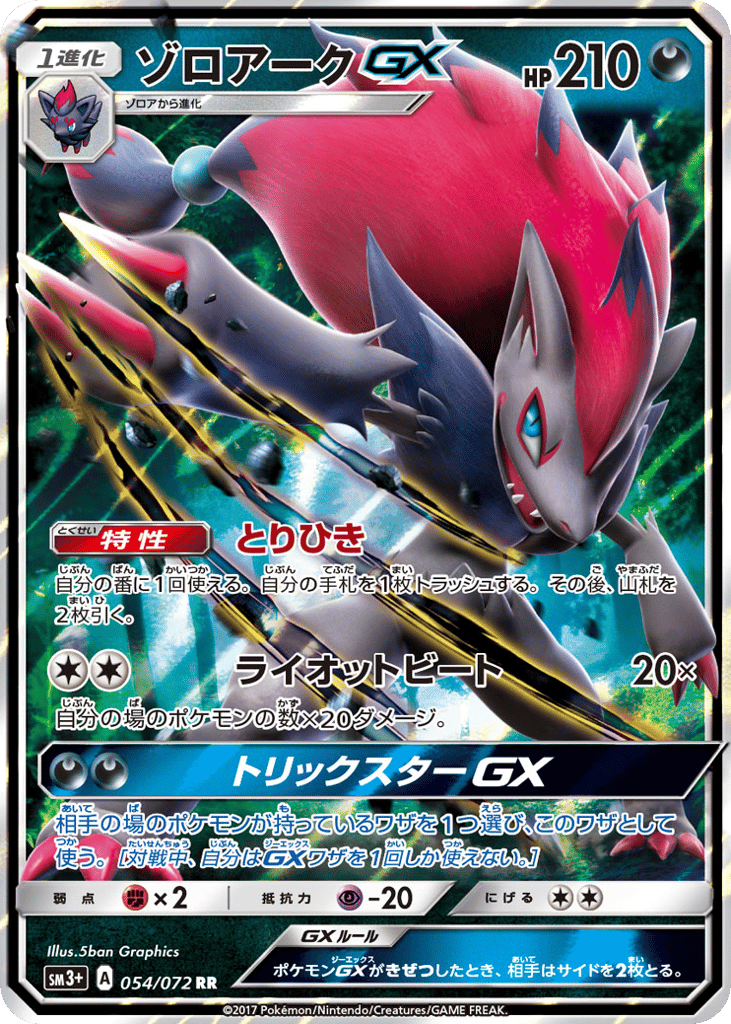 Zoroark-GX – Shining Legends 054/072 Pokémon card