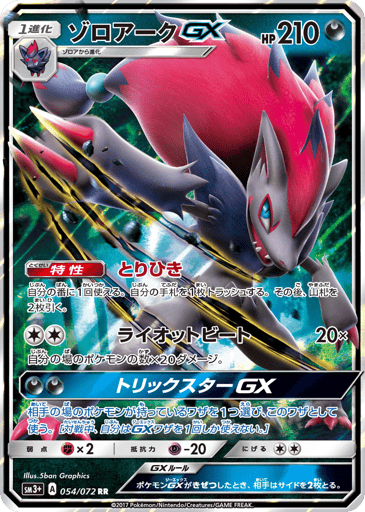 Zoroark-GX - Shining Legends 54
