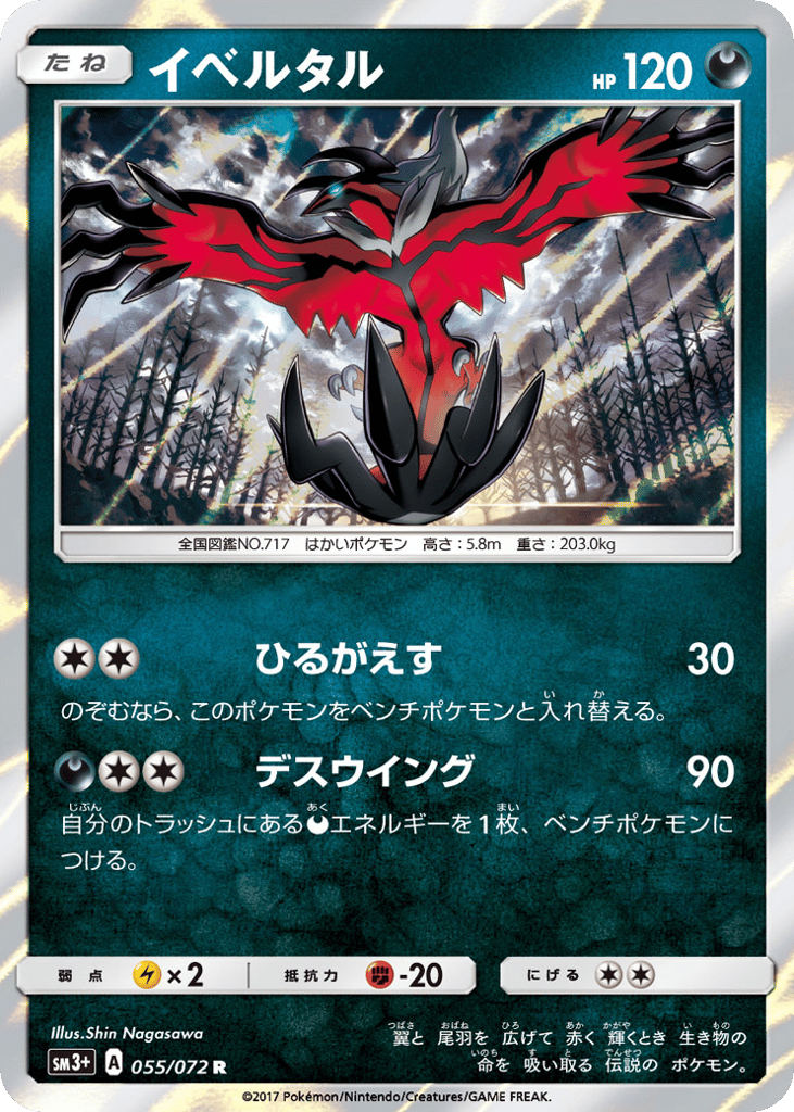 Yveltal – Shining Legends 055/072 Pokémon card