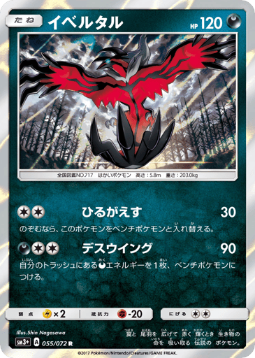 Yveltal - Shining Legends 55