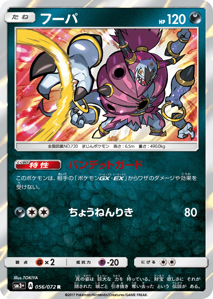 Hoopa – Shining Legends 056/072 Pokémon card