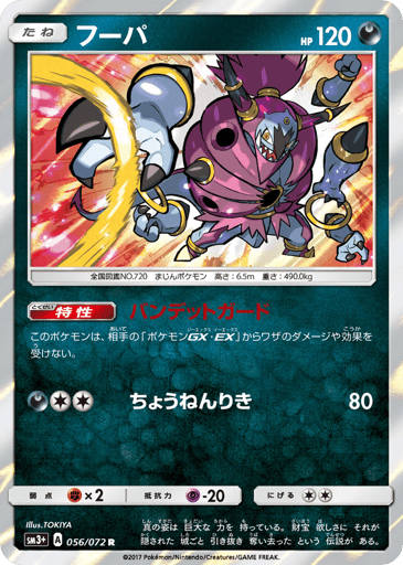 Hoopa - Shining Legends 56