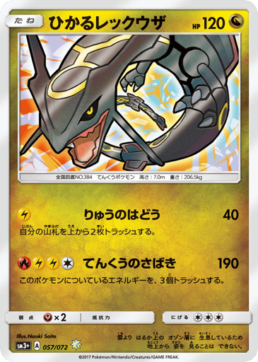 Shining Rayquaza - Shining Legends 57