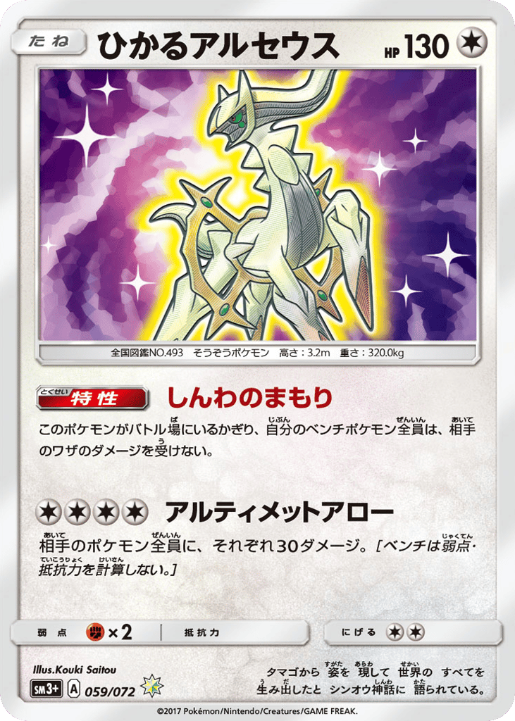 Shining Arceus – Shining Legends 059/072 Pokémon card