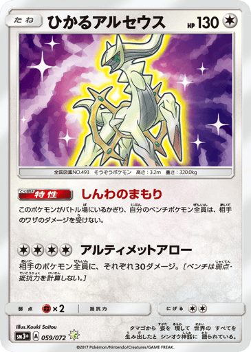 Shining Arceus - Shining Legends 59