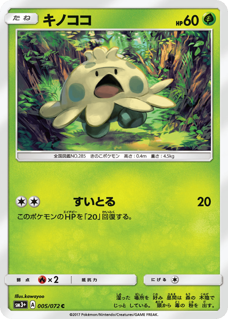Shroomish – Shining Legends 005/072 Pokémon card