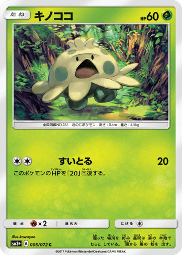 Shroomish - Shining Legends 5