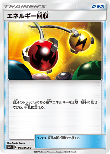 Energy Retrieval - Shining Legends 60