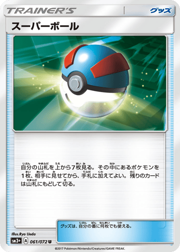 Great Ball - Shining Legends 61