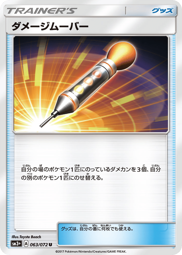 Damage Mover – Shining Legends 063/072 Pokémon card