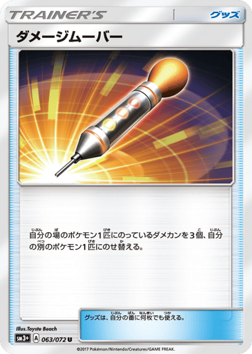 Damage Mover - Shining Legends 63