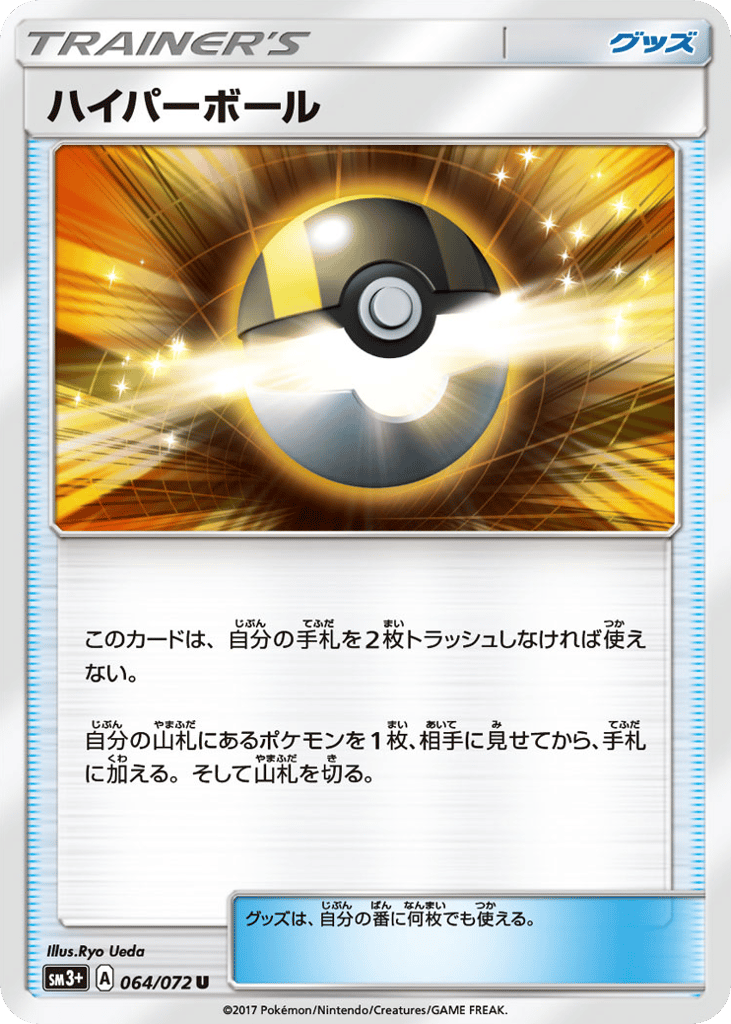 Ultra Ball – Shining Legends 064/072 Pokémon card