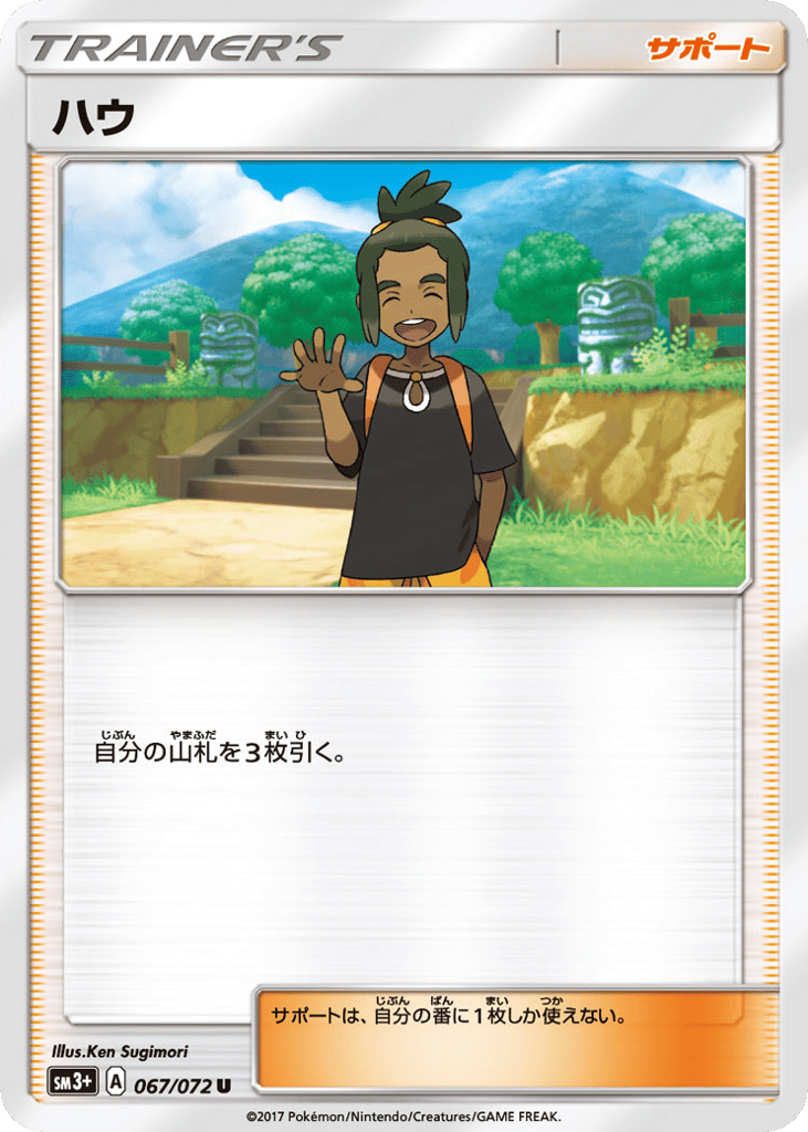 Hau – Shining Legends 067/072 Pokémon card