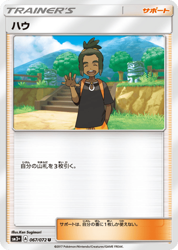 Hau - Shining Legends 67