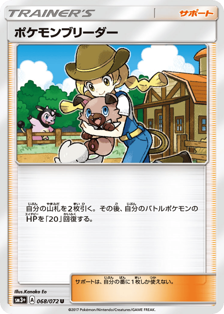 Pokémon Breeder – Shining Legends 068/072 Pokémon card