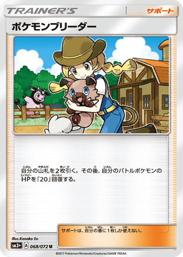 Pokémon Breeder - Shining Legends 68