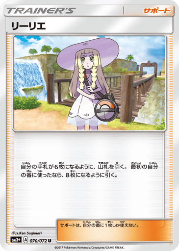 Lillie - Shining Legends 70