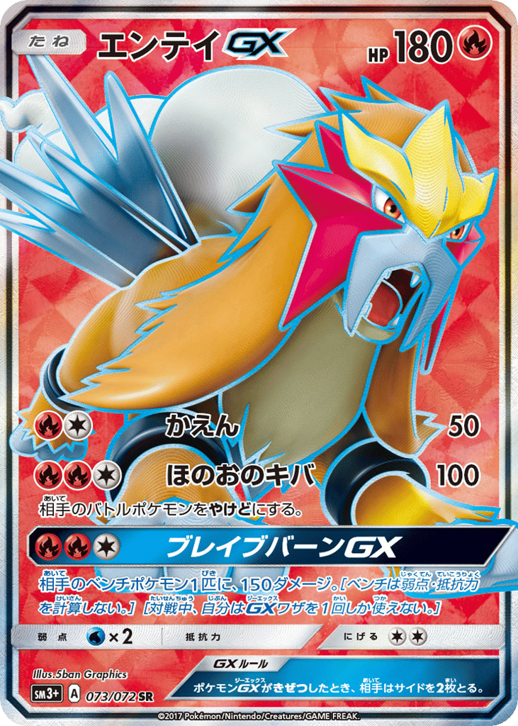 Entei-GX – Shining Legends 073/072 Pokémon card