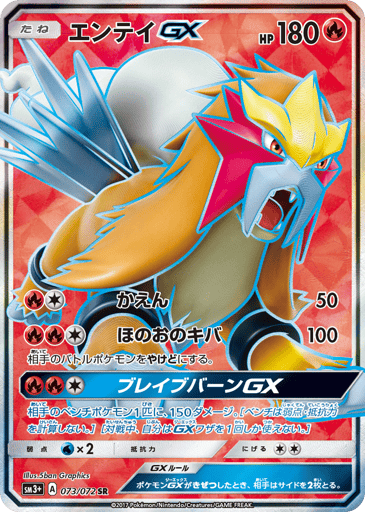 Entei-GX - Shining Legends 73