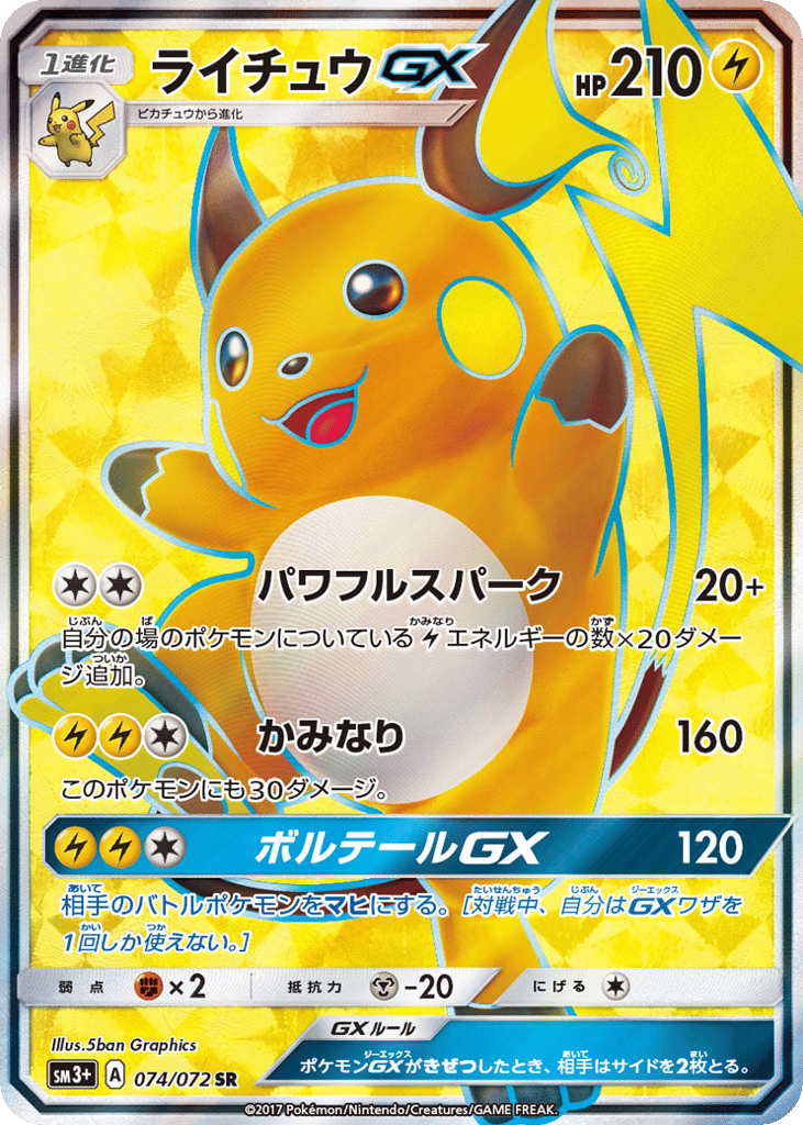 Raichu-GX – Shining Legends 074/072 Pokémon card