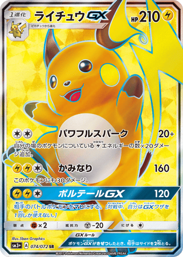 Raichu-GX - Shining Legends 74