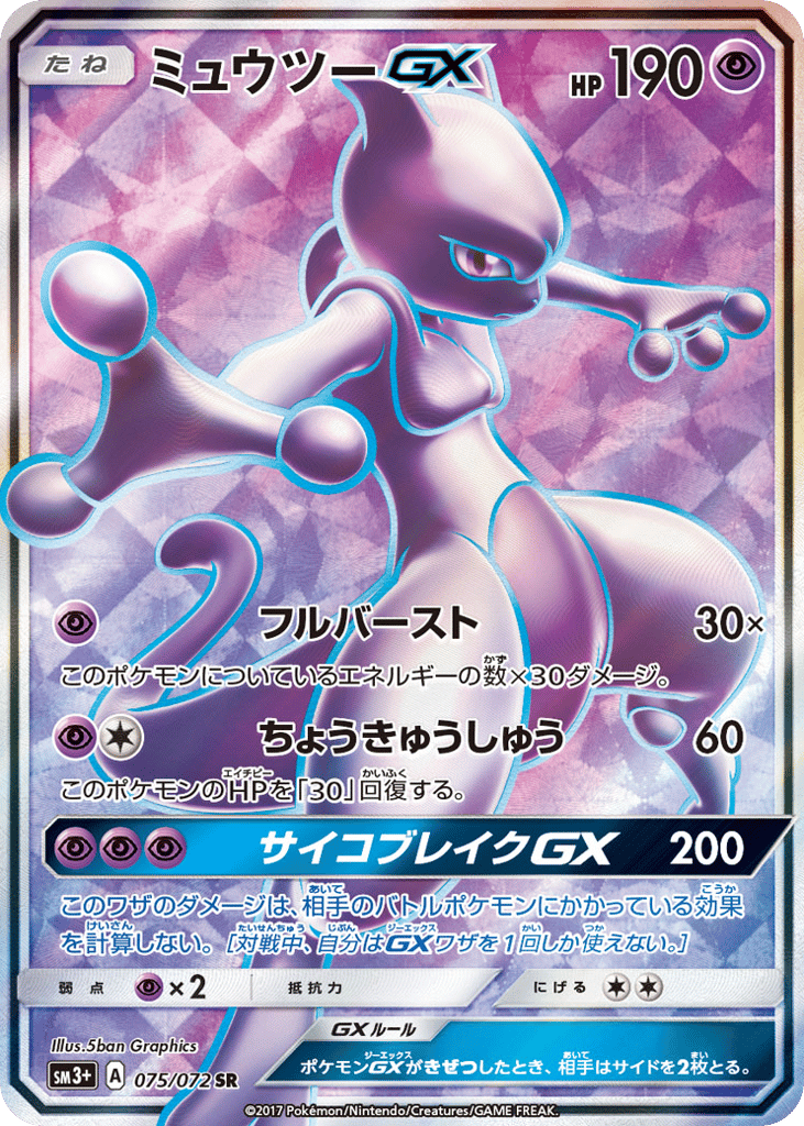 Mewtwo-GX – Shining Legends 075/072 Pokémon card