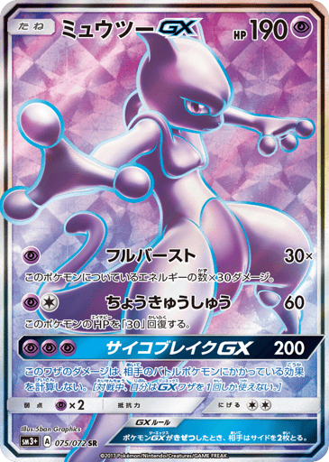 Mewtwo-GX - Shining Legends 75