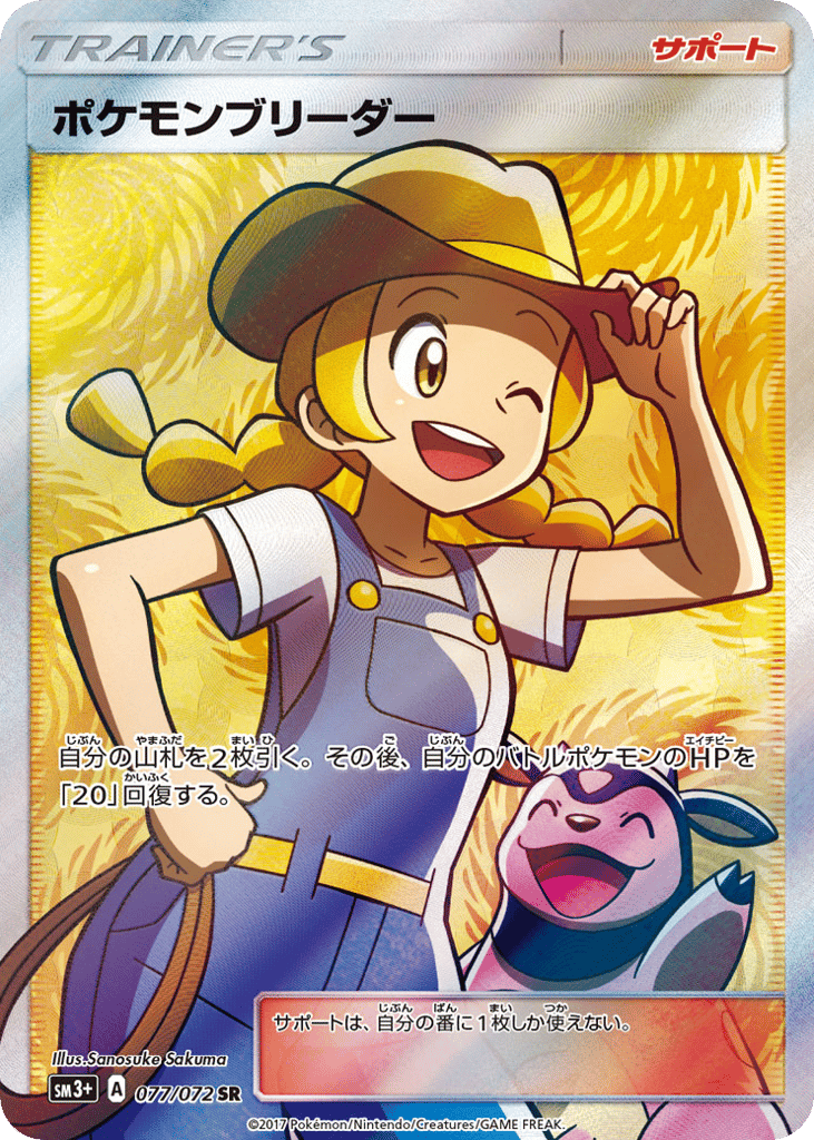 Pokémon Breeder – Shining Legends 077/072 Pokémon card