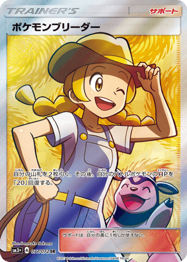 Pokémon Breeder - Shining Legends 77