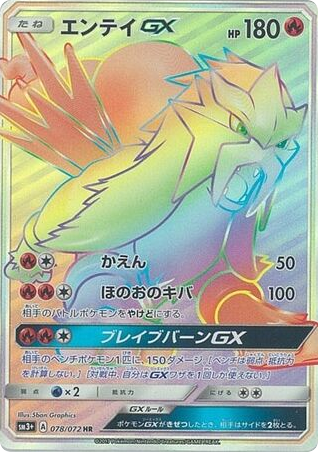 Entei-GX - Shining Legends 78