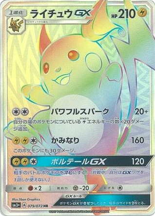 Raichu-GX - Shining Legends 79