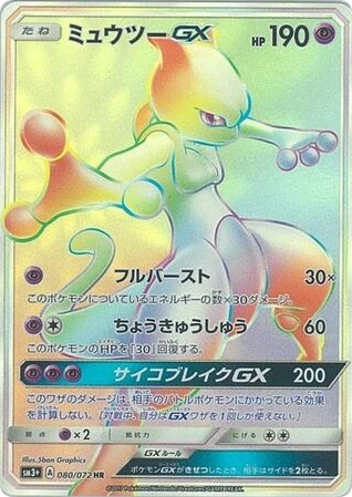 Mewtwo-GX – Shining Legends 080/072 Pokémon card