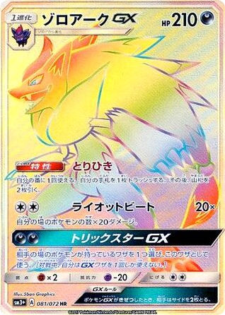 Zoroark-GX - Shining Legends 81