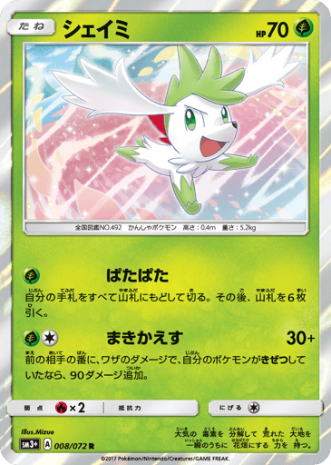 Shaymin - Shining Legends 8