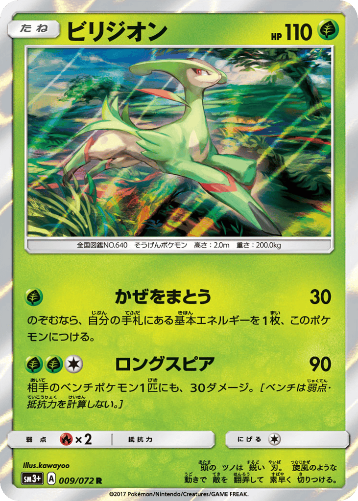 Virizion – Shining Legends 009/072 Pokémon card