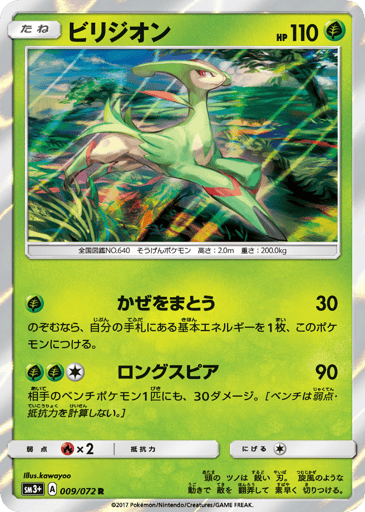 Virizion - Shining Legends 9