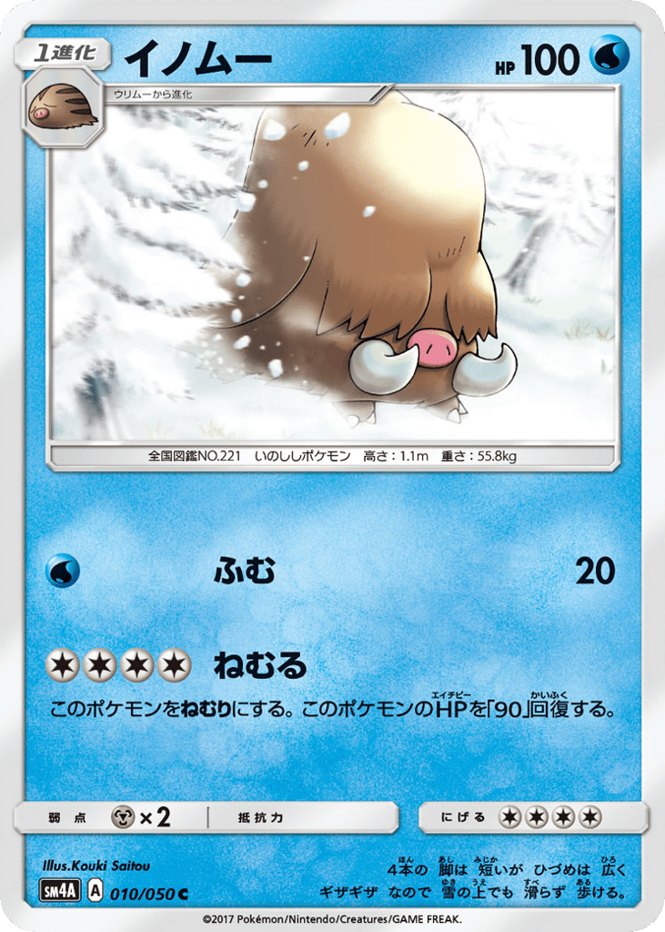 Piloswine – Ultradimensional Beasts 010/050 Pokémon card