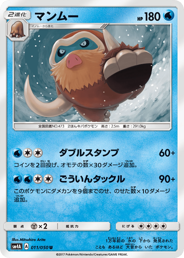 Mamoswine – Ultradimensional Beasts 011/050 Pokémon card