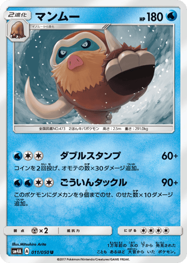 Mamoswine - Ultradimensional Beasts 11