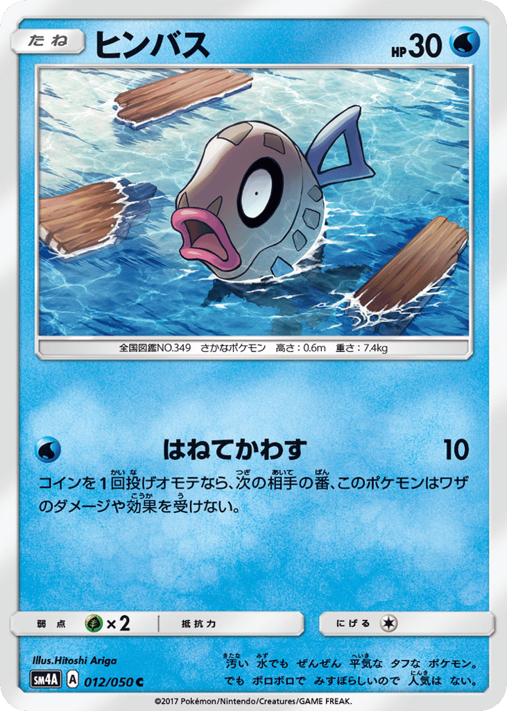 Feebas – Ultradimensional Beasts 012/050 Pokémon card