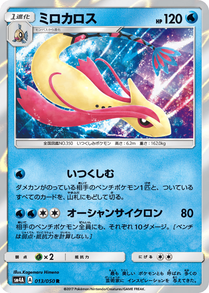 Milotic – Ultradimensional Beasts 013/050 Pokémon card