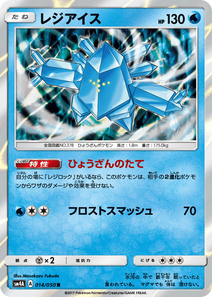Regice – Ultradimensional Beasts 014/050 Pokémon card