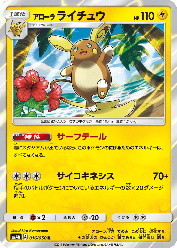 Alolan Raichu – Ultradimensional Beasts 016/050 Pokémon card